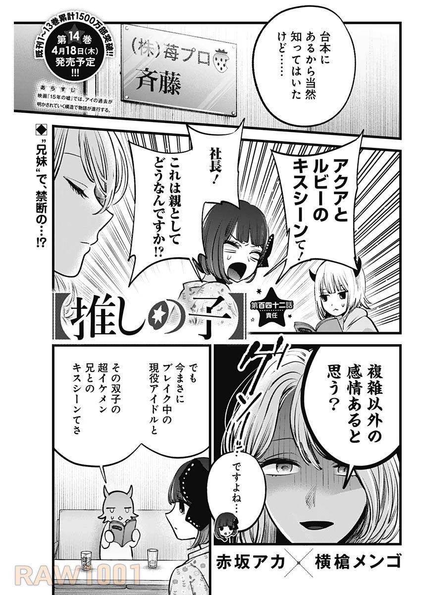 推しの子 第142話 - 1