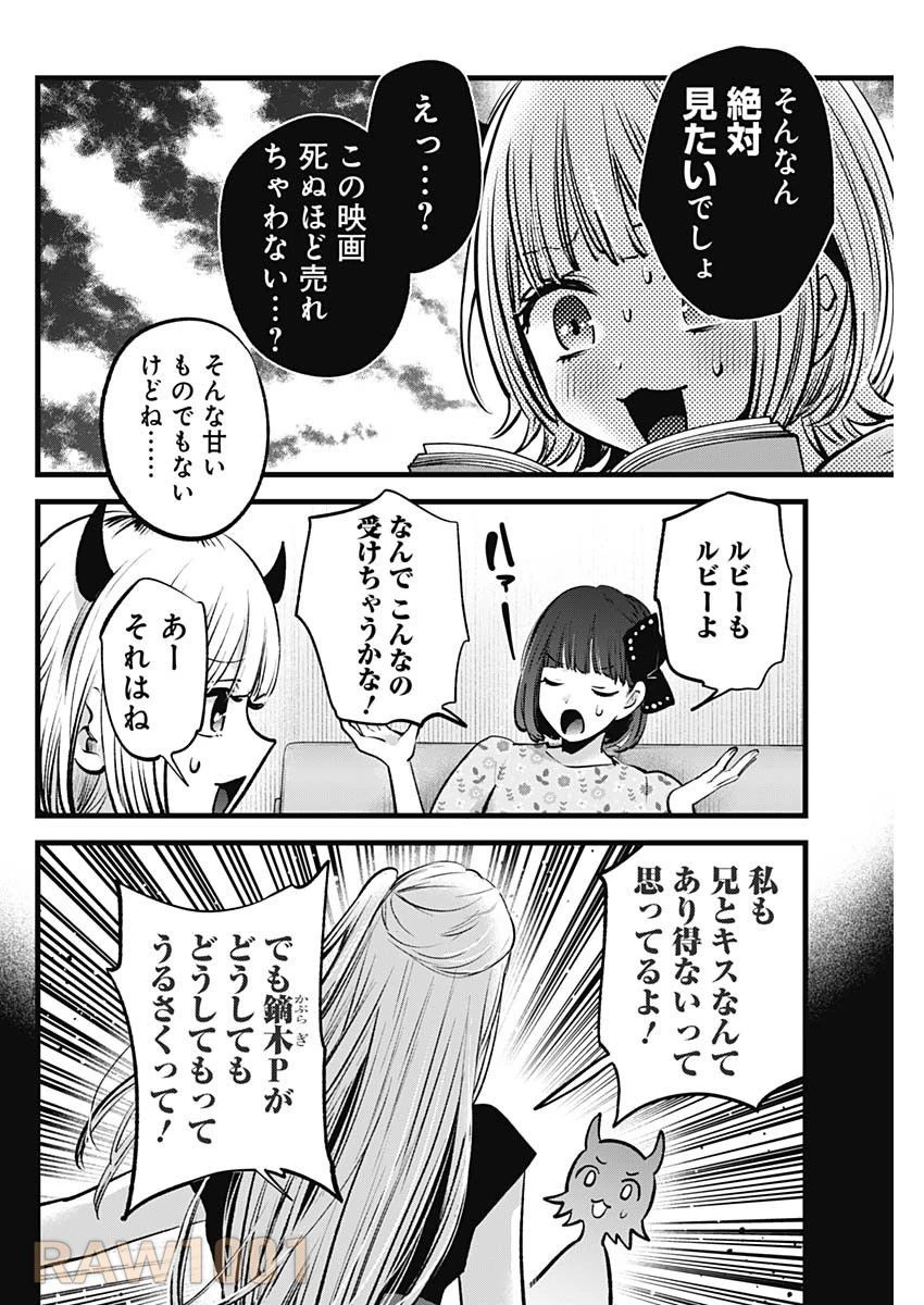 推しの子 第142話 - 2