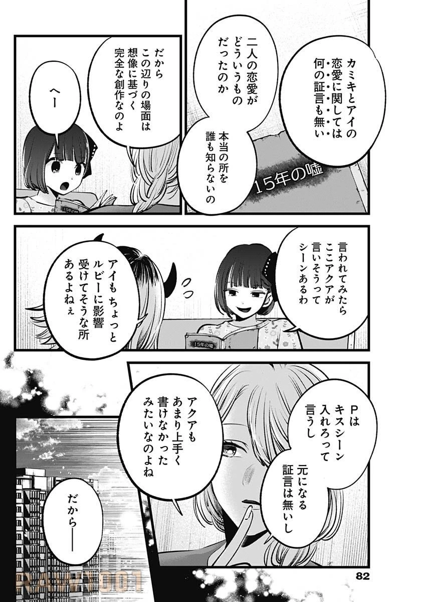 推しの子 第142話 - 4