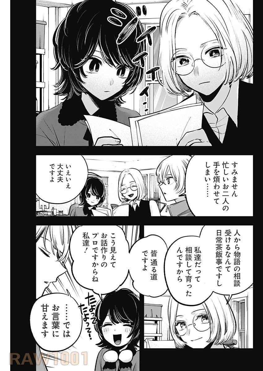 推しの子 第142話 - 5