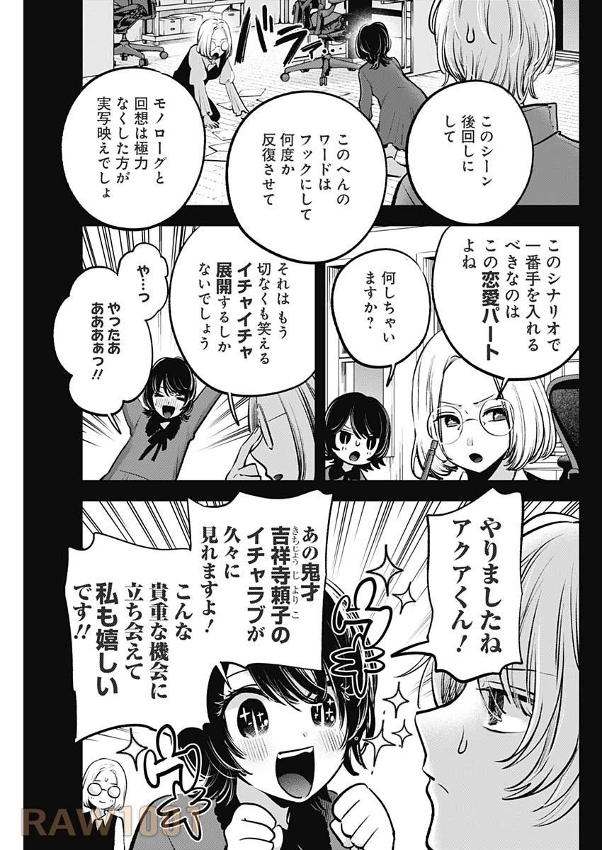 推しの子 第142話 - 7