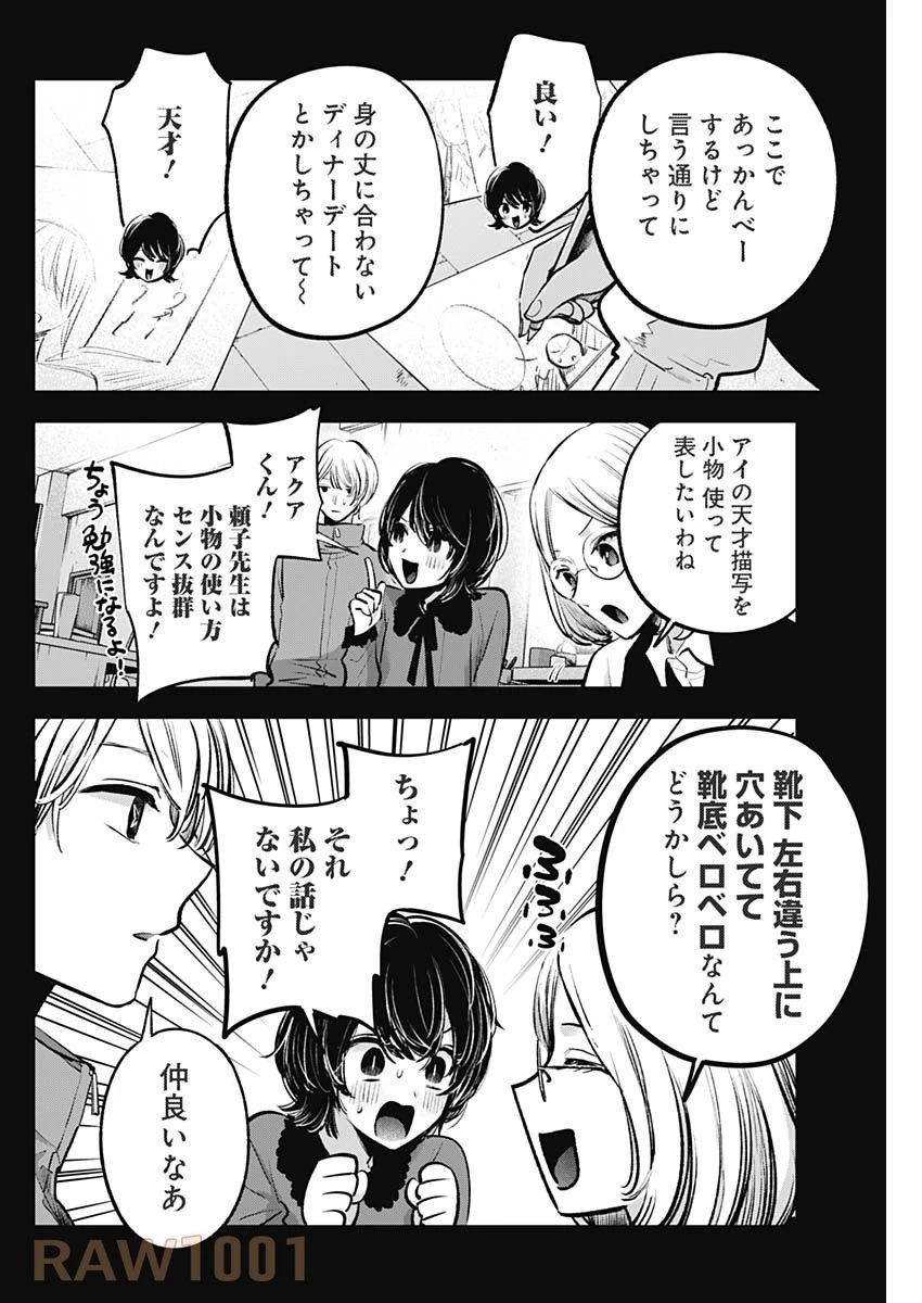 推しの子 第142話 - 8