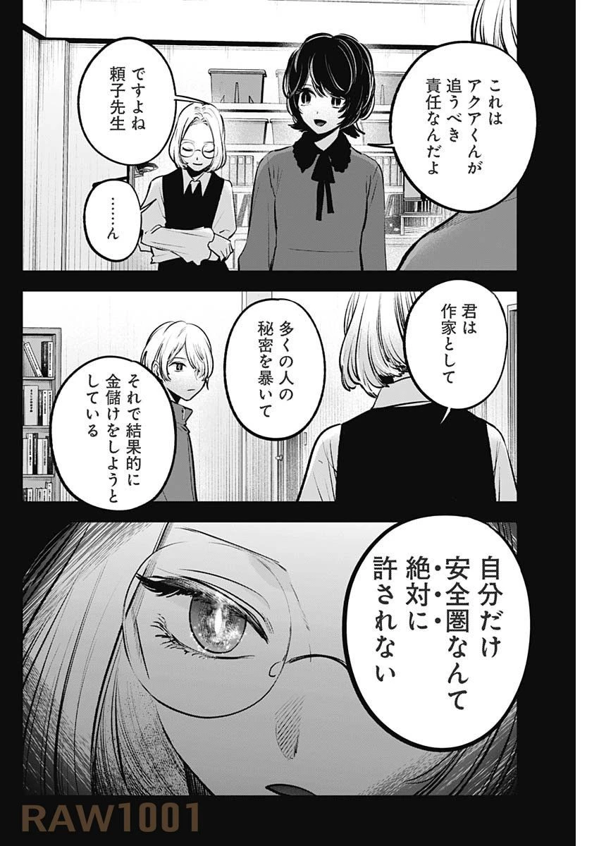 推しの子 第142話 - 10