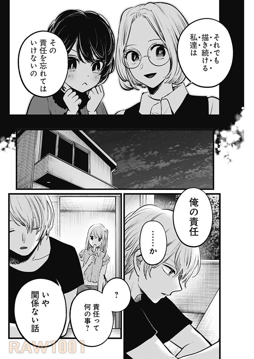 推しの子 第142話 - 12