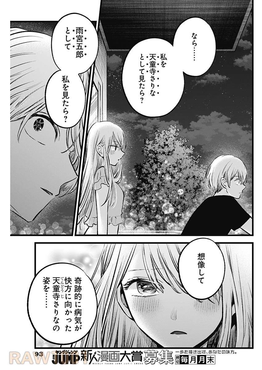 推しの子 第142話 - 15