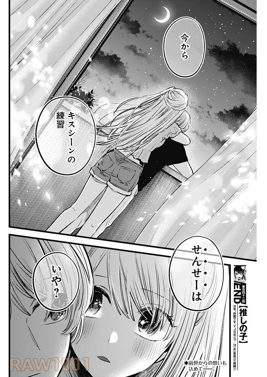 推しの子 第142話 - 18