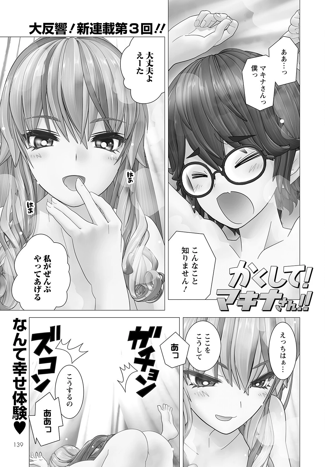 かくして！マキナさん！！ 第3話 - 1