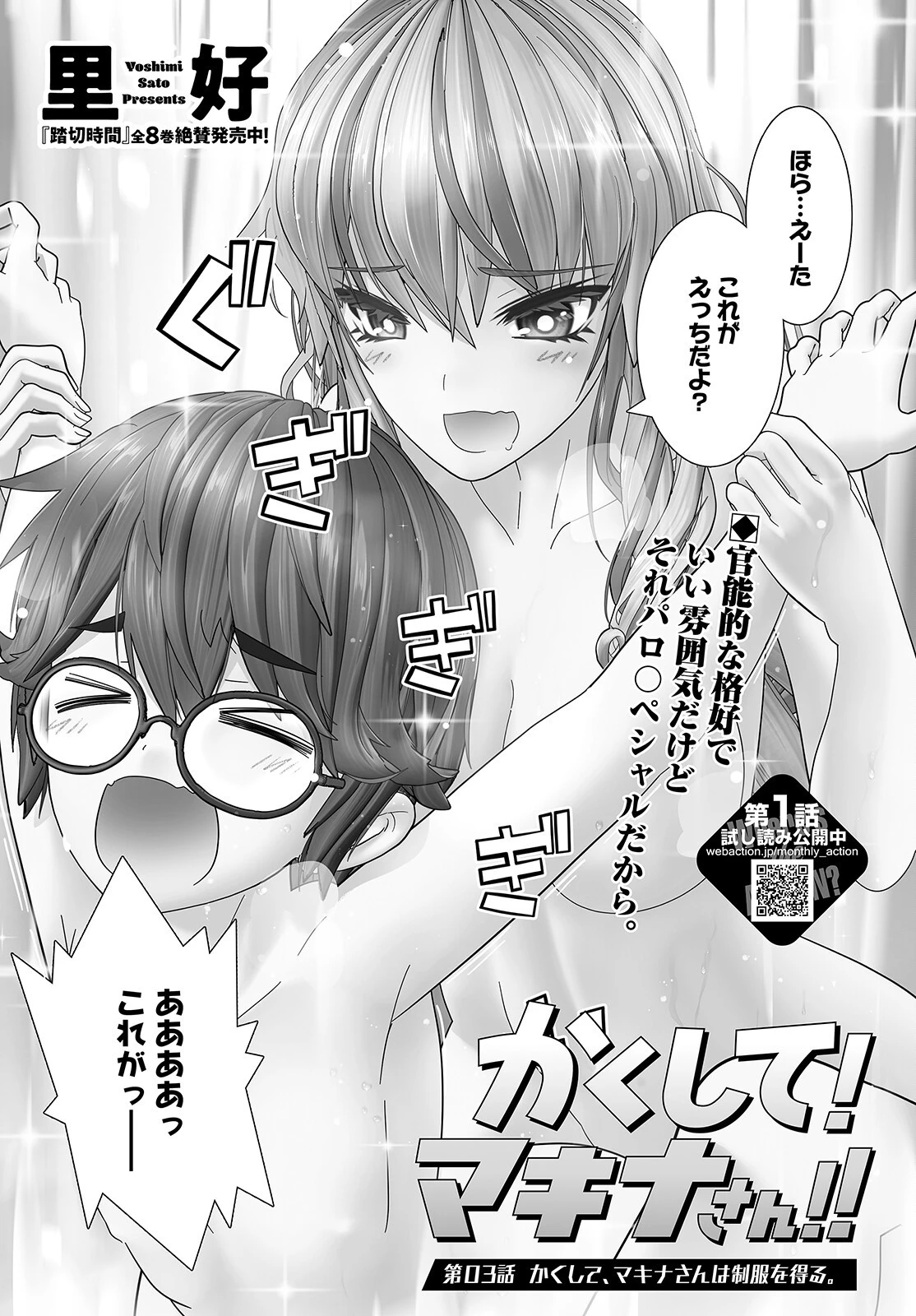 かくして！マキナさん！！ 第3話 - 2