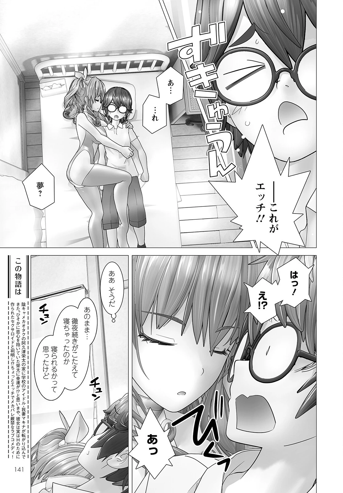 かくして！マキナさん！！ 第3話 - 3