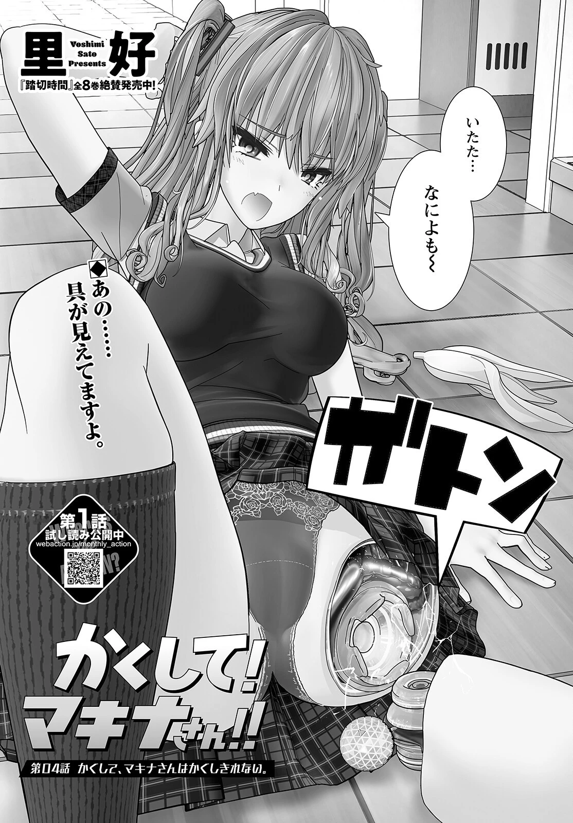かくして！マキナさん！！ 第4話 - 2