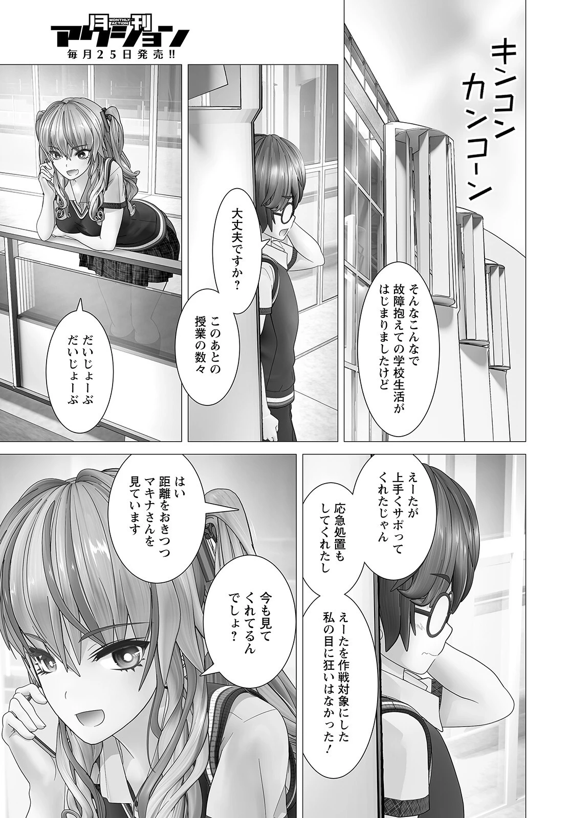 かくして！マキナさん！！ 第4話 - 5