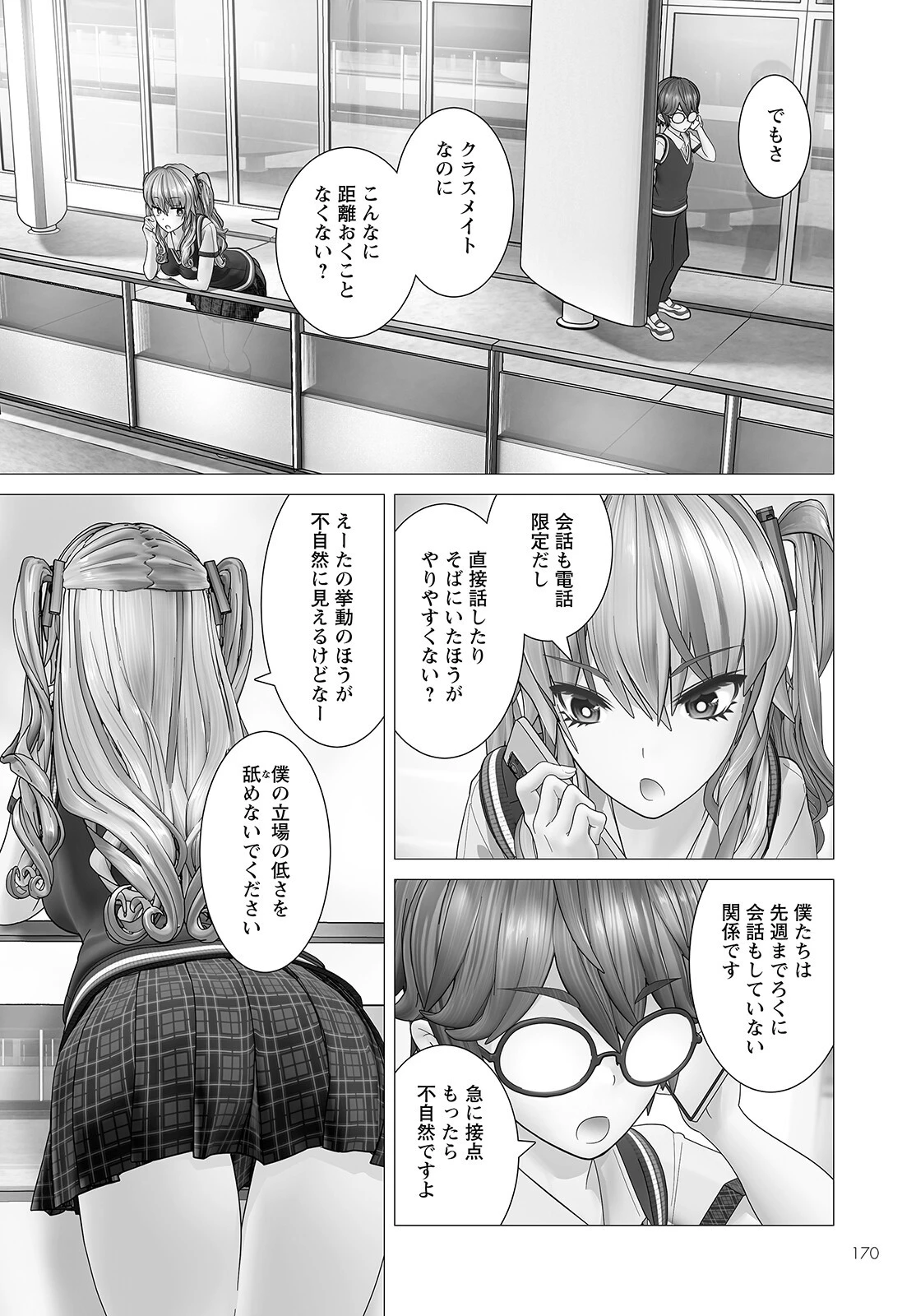 かくして！マキナさん！！ 第4話 - 6