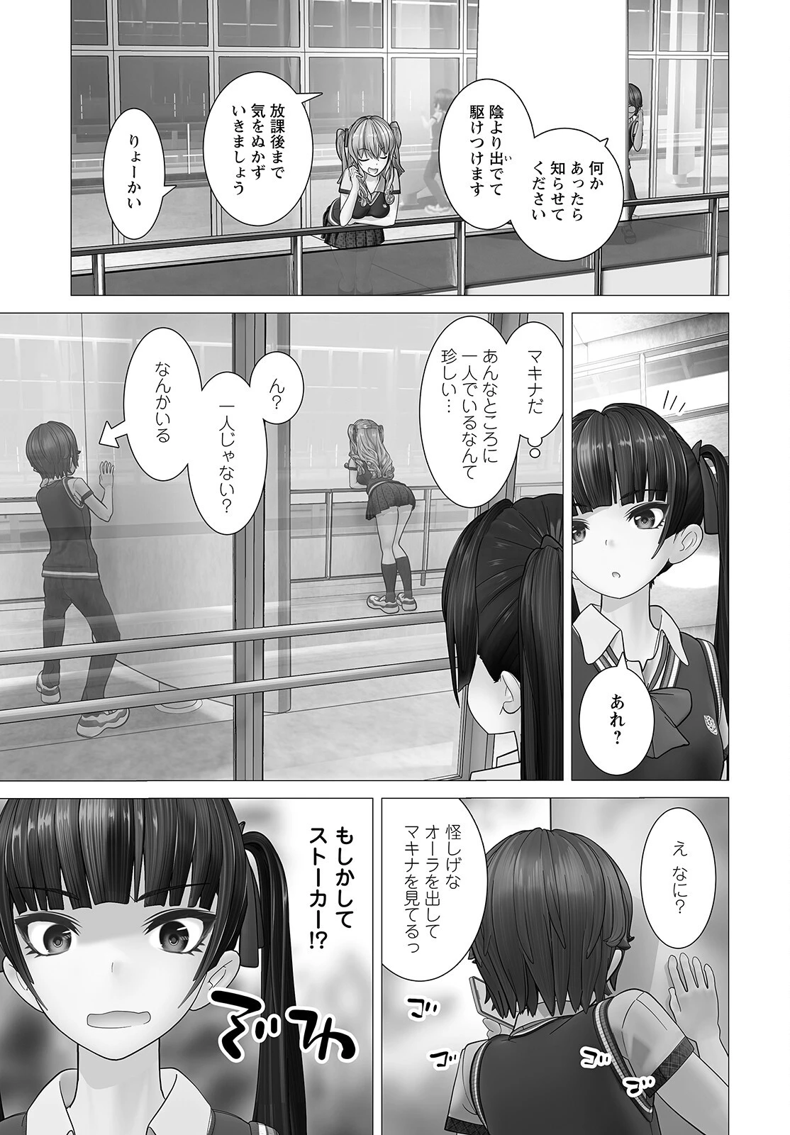 かくして！マキナさん！！ 第4話 - 7