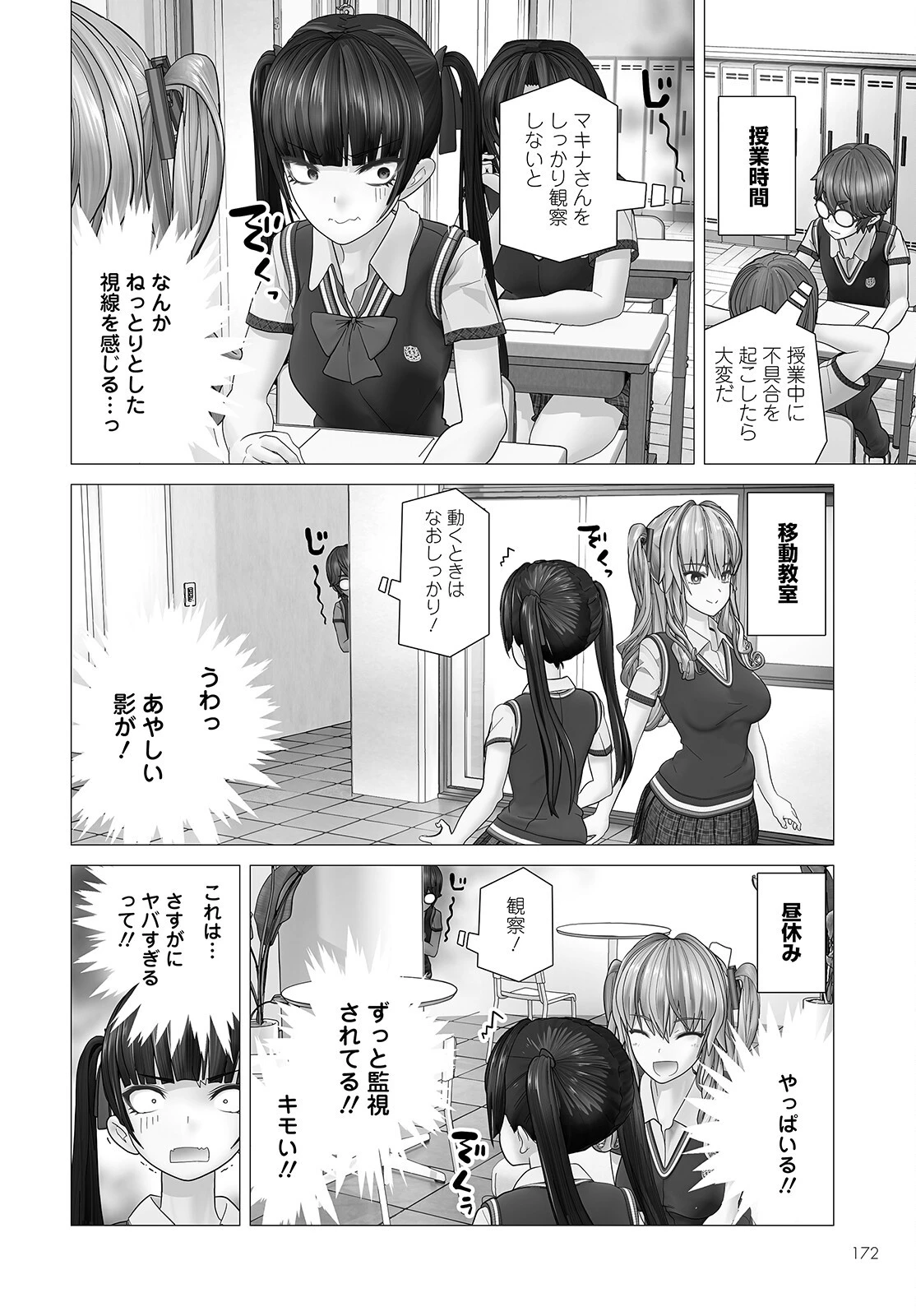 かくして！マキナさん！！ 第4話 - 8