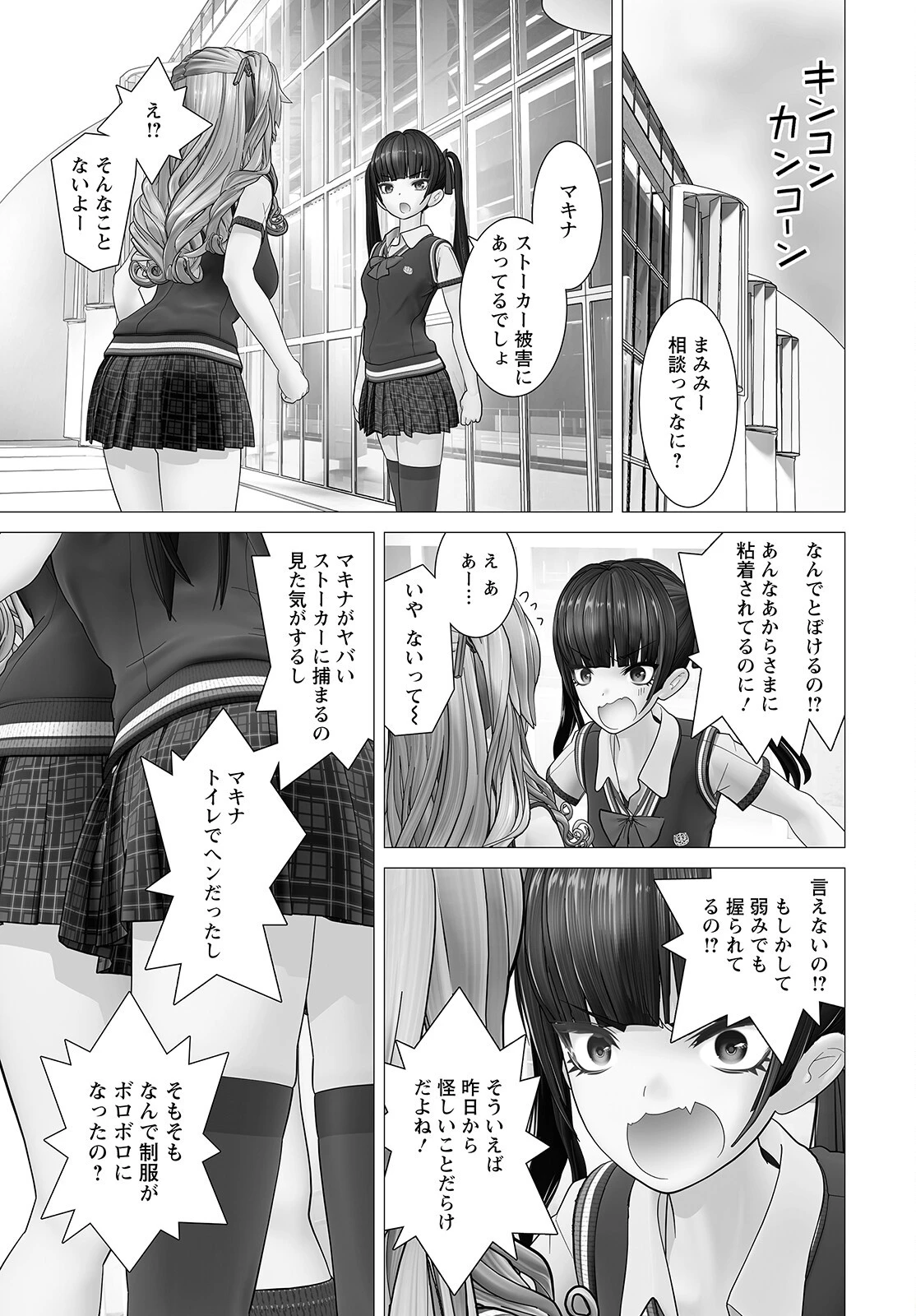 かくして！マキナさん！！ 第4話 - 9
