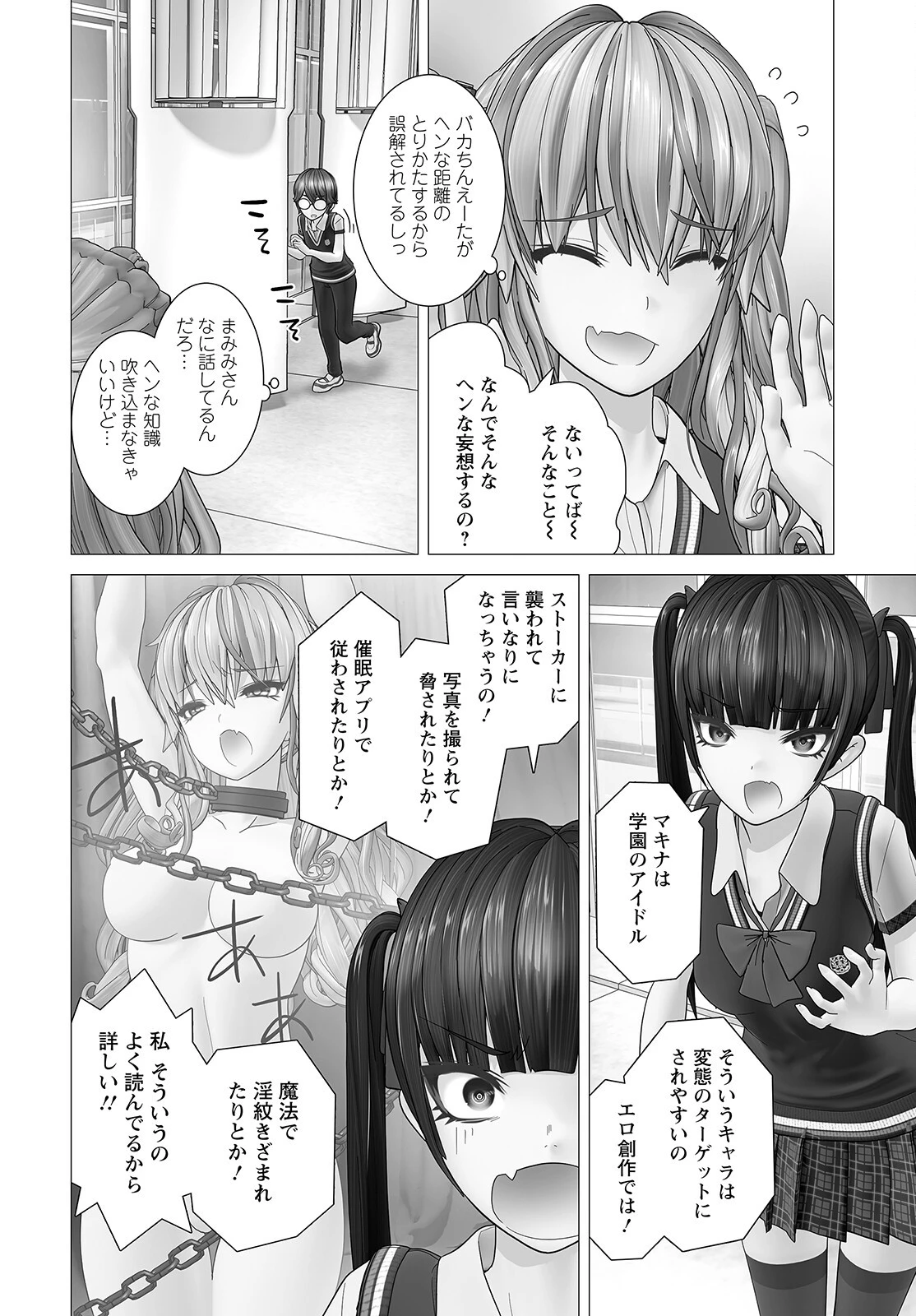 かくして！マキナさん！！ 第4話 - 10