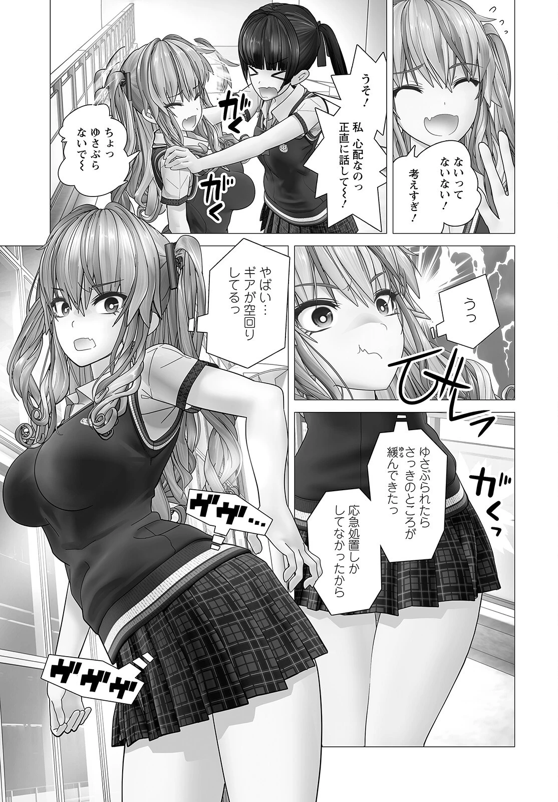 かくして！マキナさん！！ 第4話 - 11