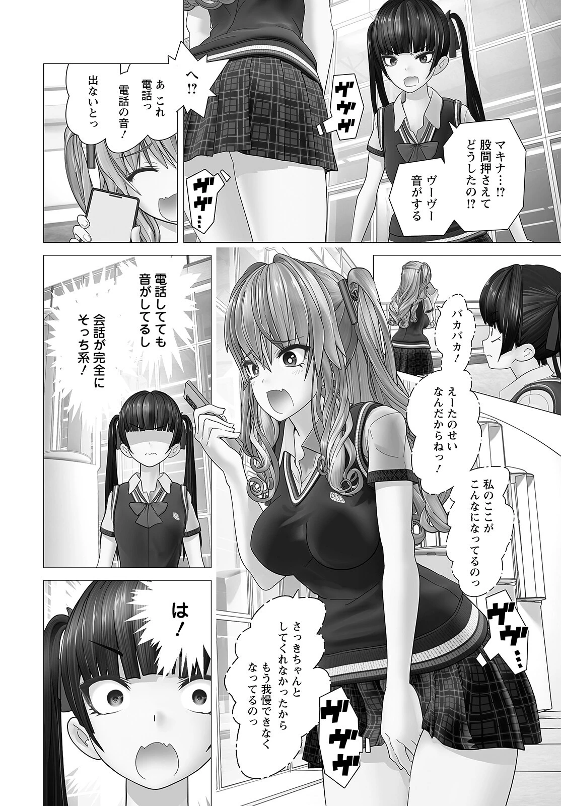 かくして！マキナさん！！ 第4話 - 12