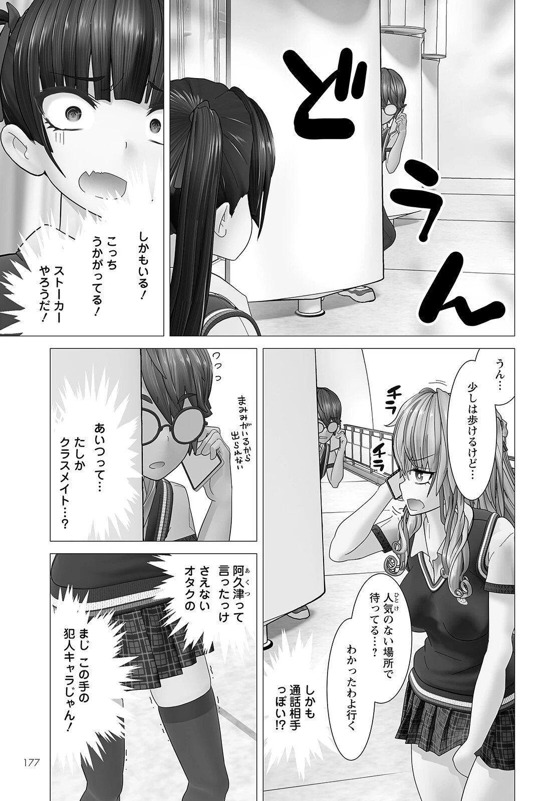 かくして！マキナさん！！ 第4話 - 13