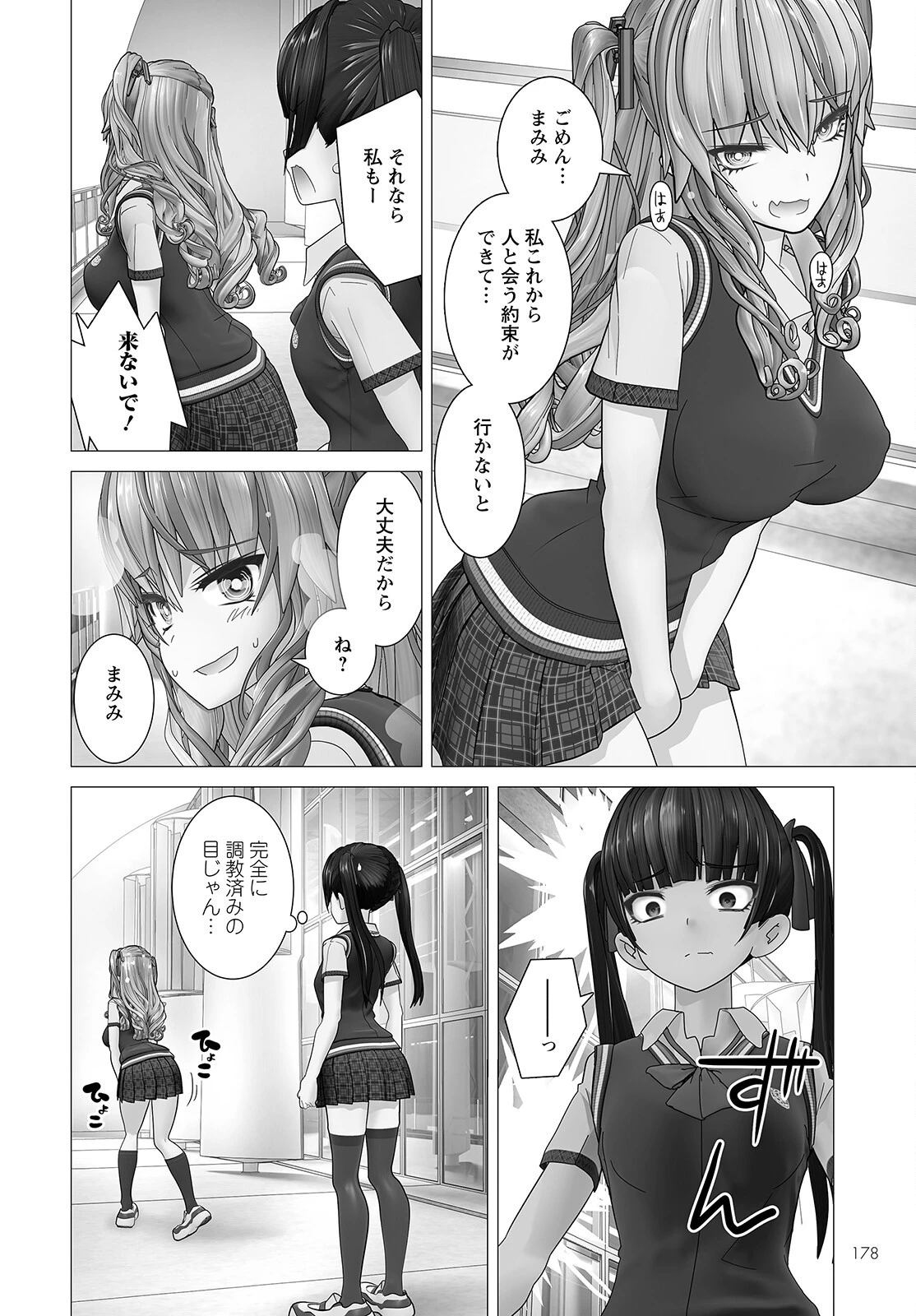 かくして！マキナさん！！ 第4話 - 14