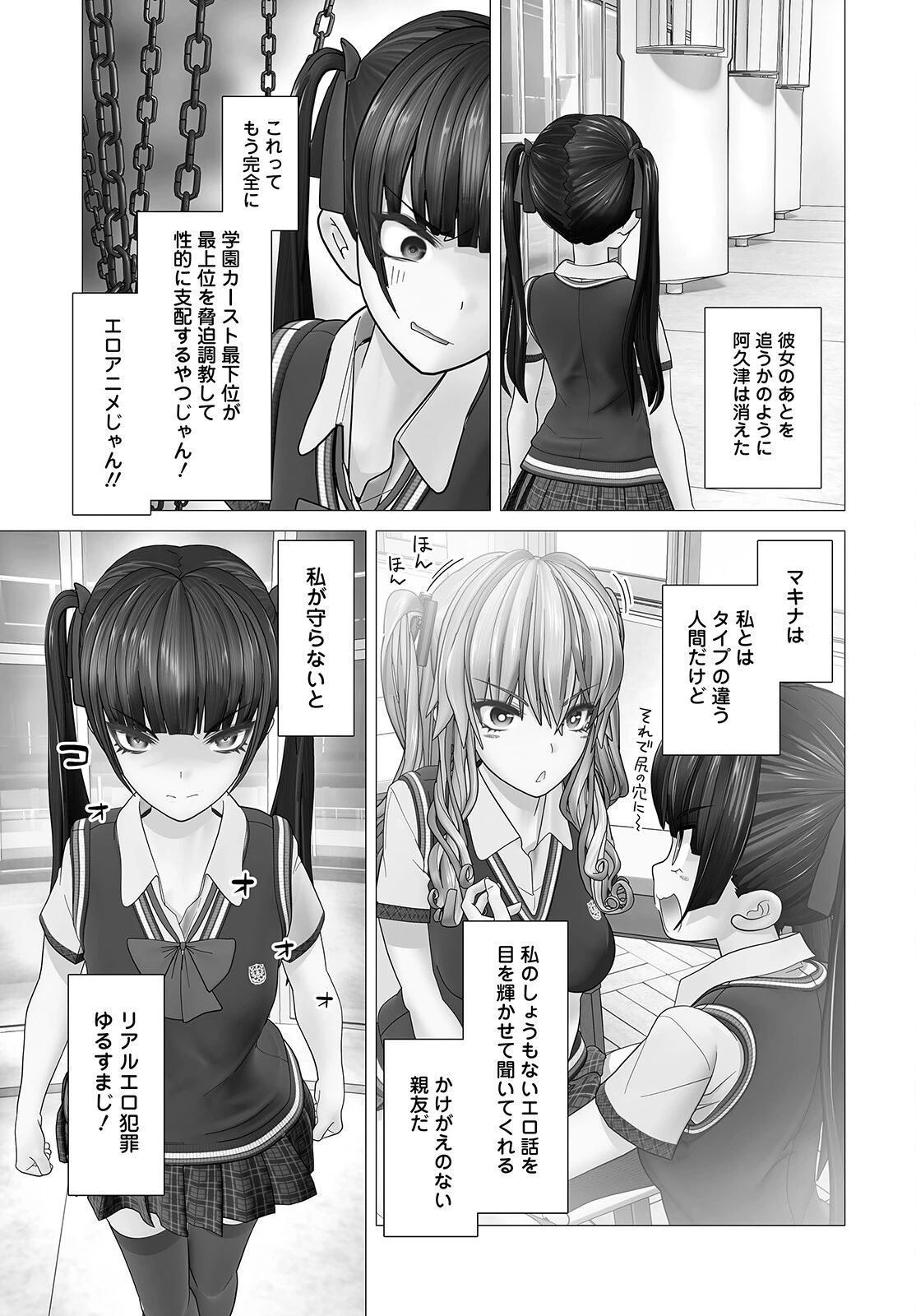 かくして！マキナさん！！ 第4話 - 15