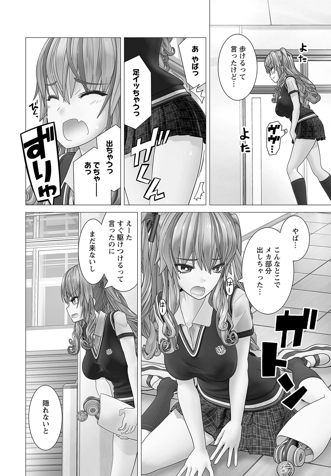 かくして！マキナさん！！ 第4話 - 16