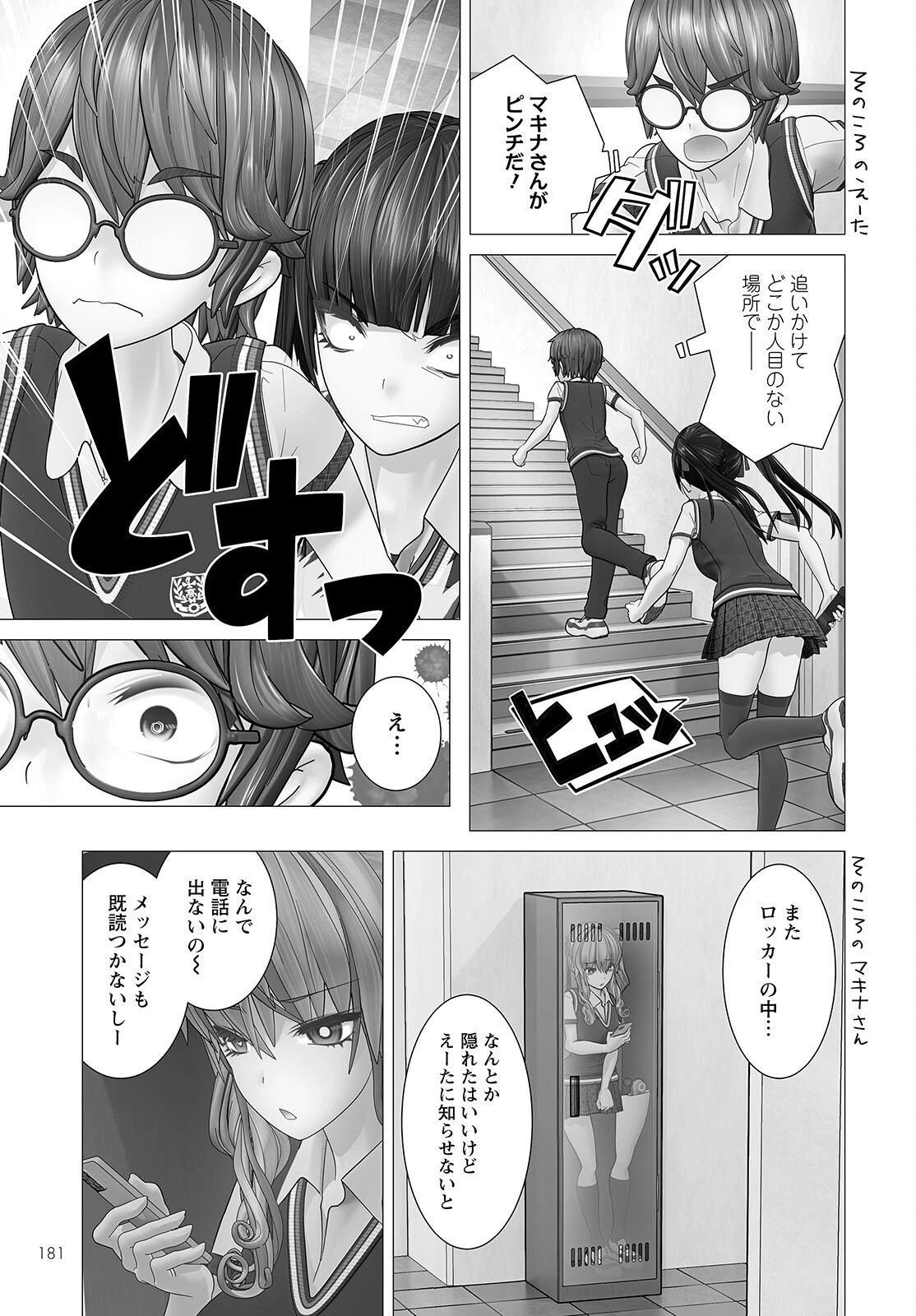 かくして！マキナさん！！ 第4話 - 17