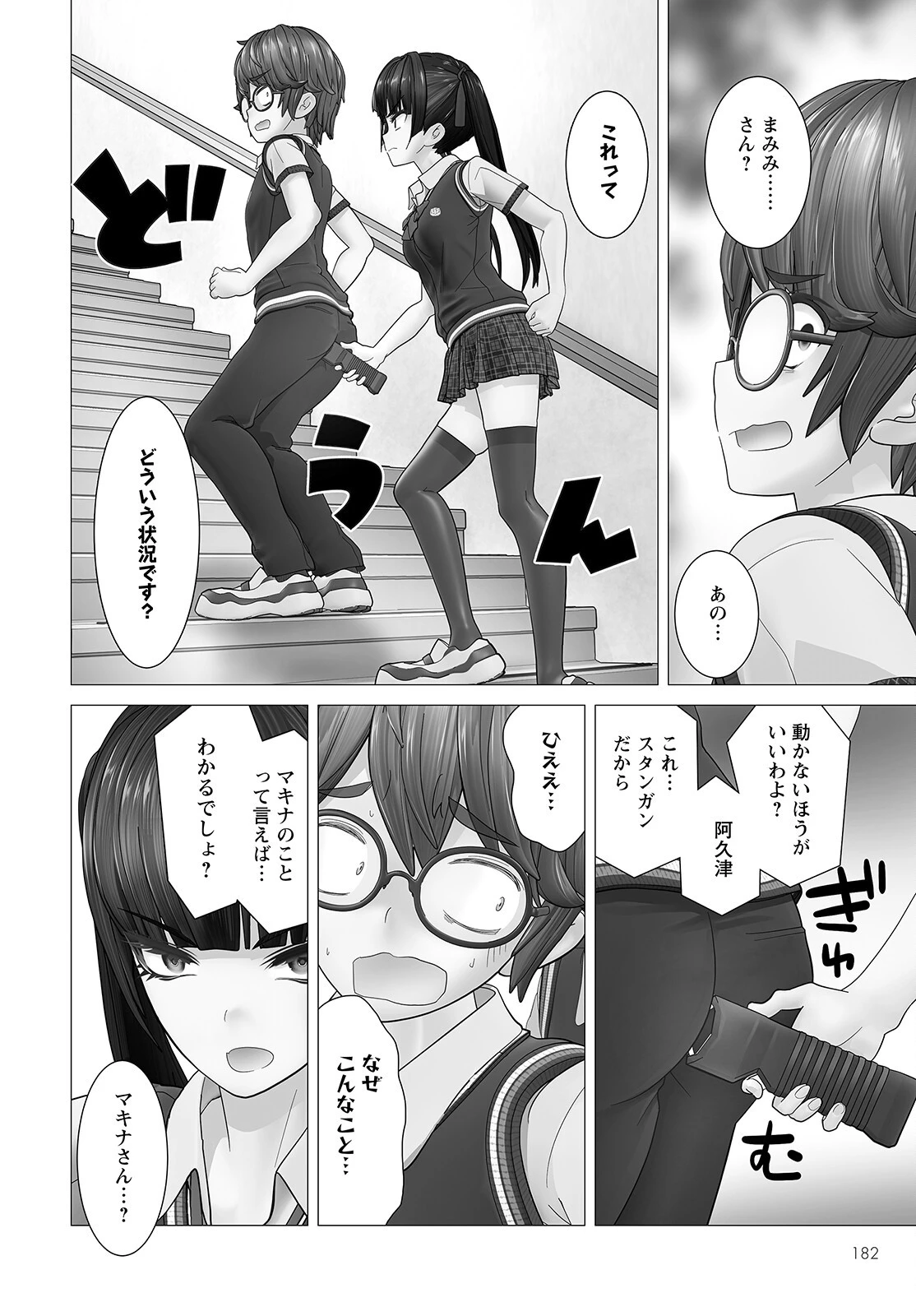かくして！マキナさん！！ 第4話 - 18