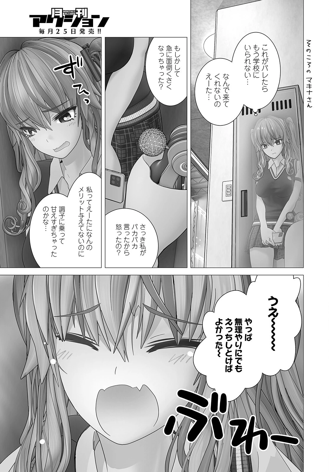 かくして！マキナさん！！ 第4話 - 19