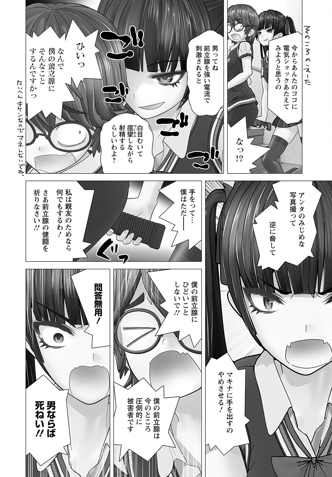 かくして！マキナさん！！ 第4話 - 20