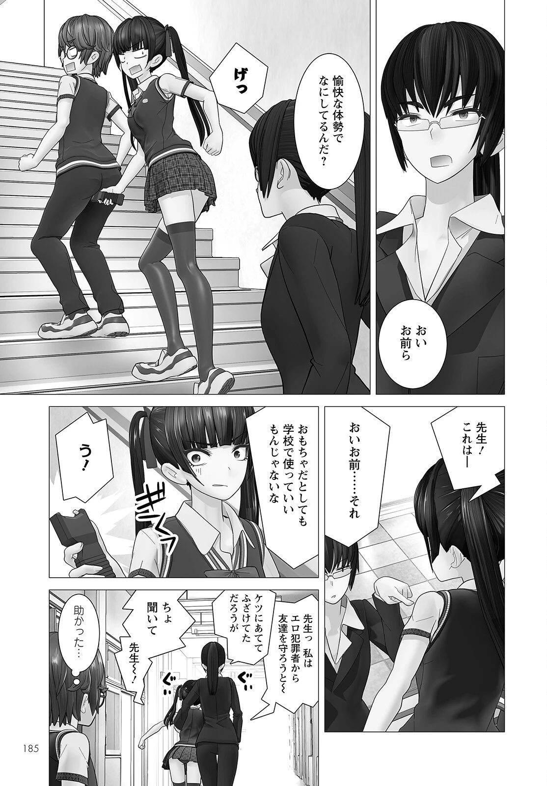 かくして！マキナさん！！ 第4話 - 21