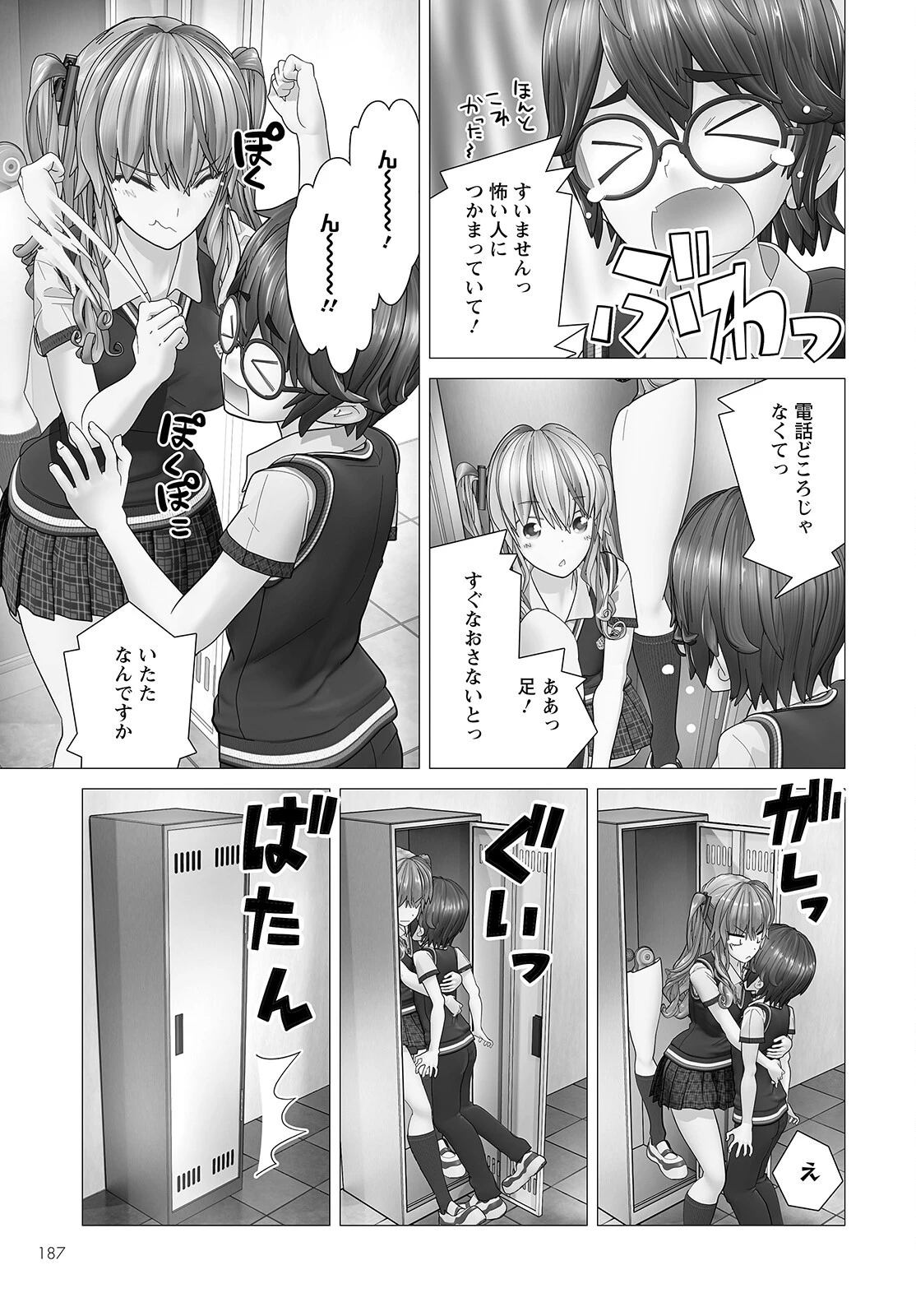 かくして！マキナさん！！ 第4話 - 23
