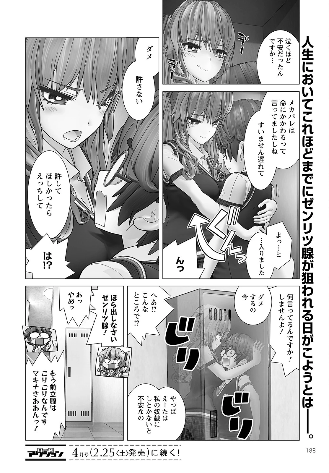 かくして！マキナさん！！ 第4話 - 24