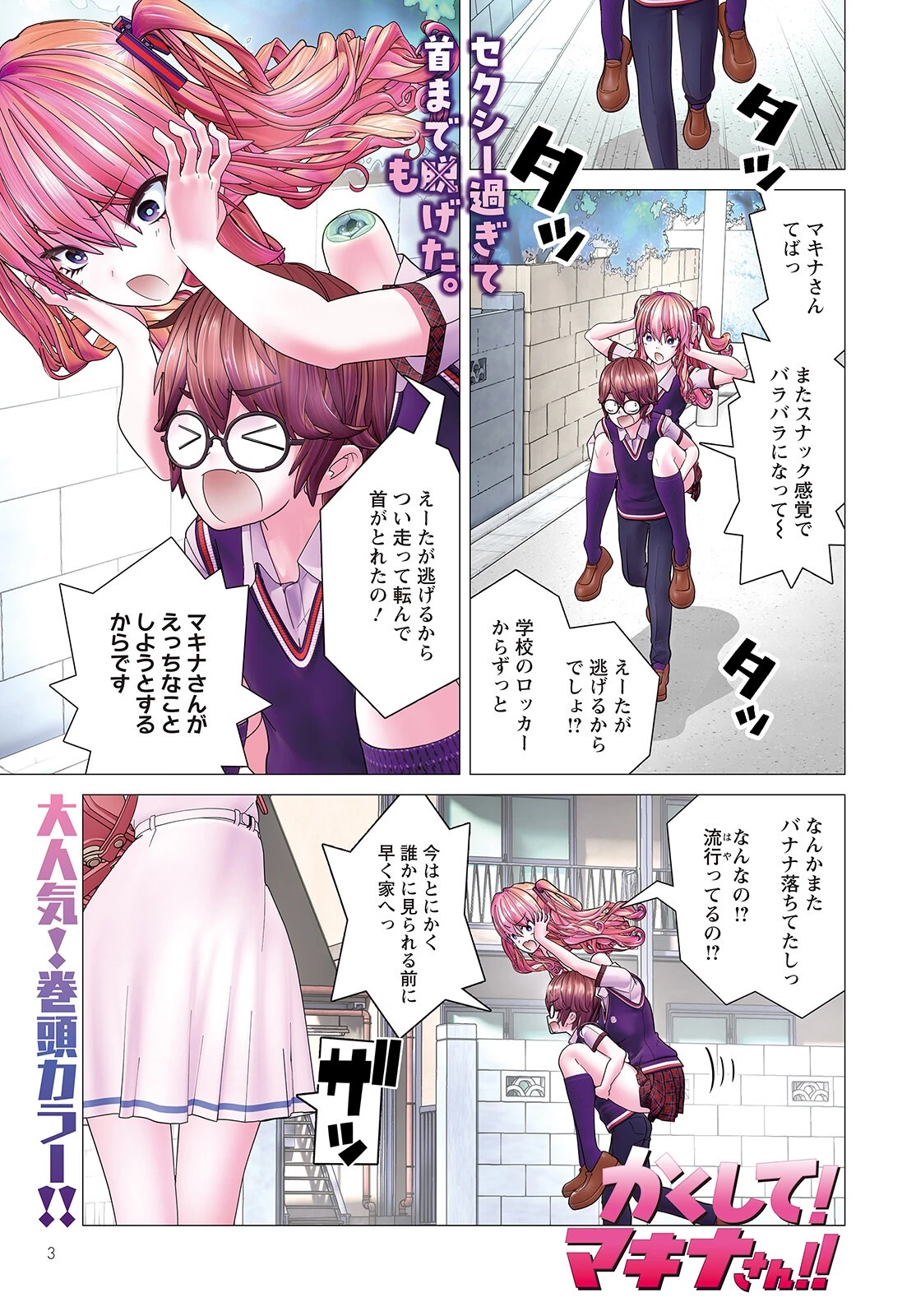 かくして！マキナさん！！ 第5話 - 1