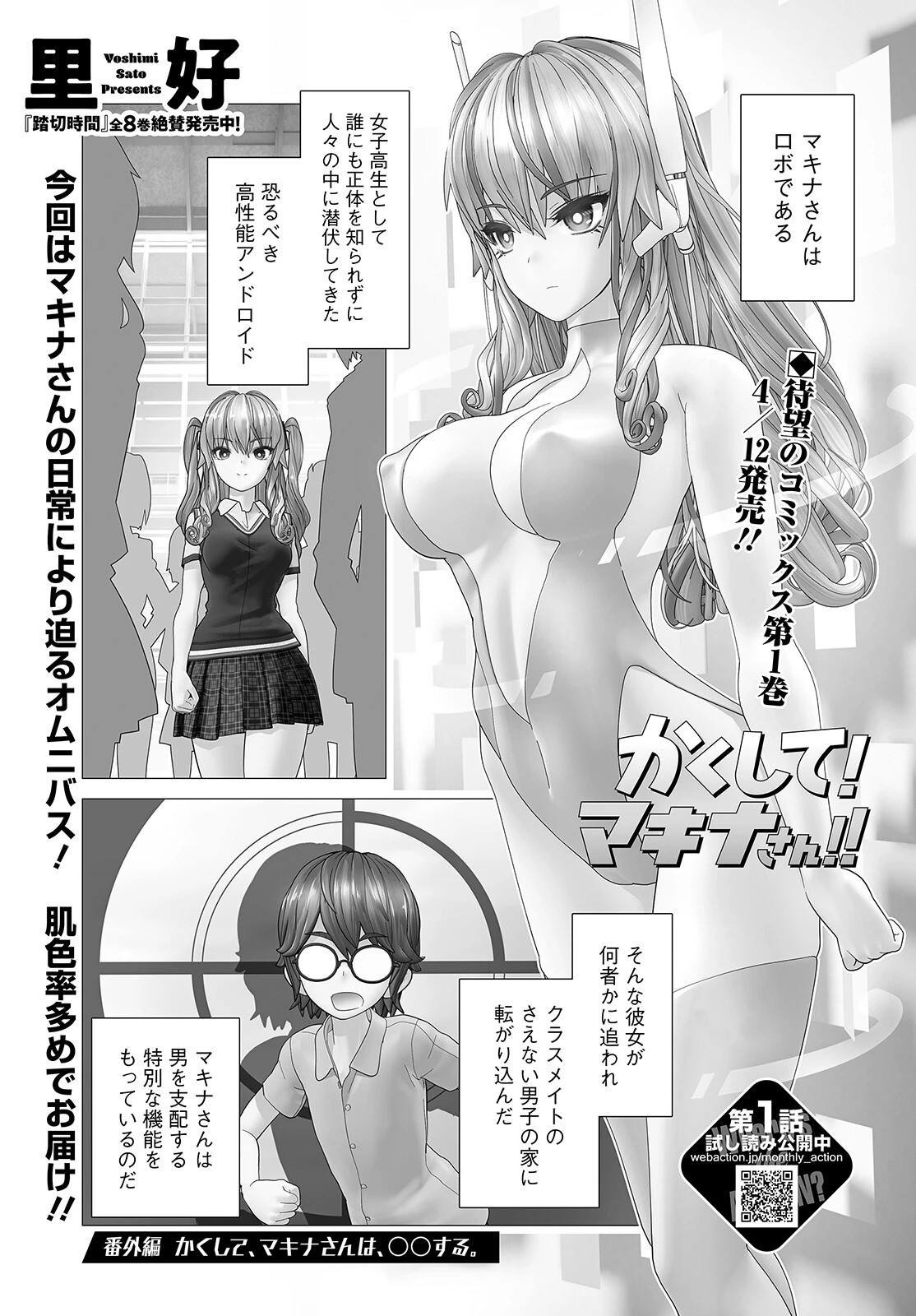 かくして！マキナさん！！ 第5.5話 - 1
