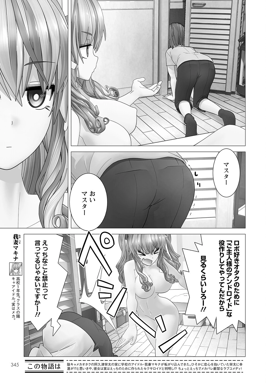 かくして！マキナさん！！ 第5.5話 - 3