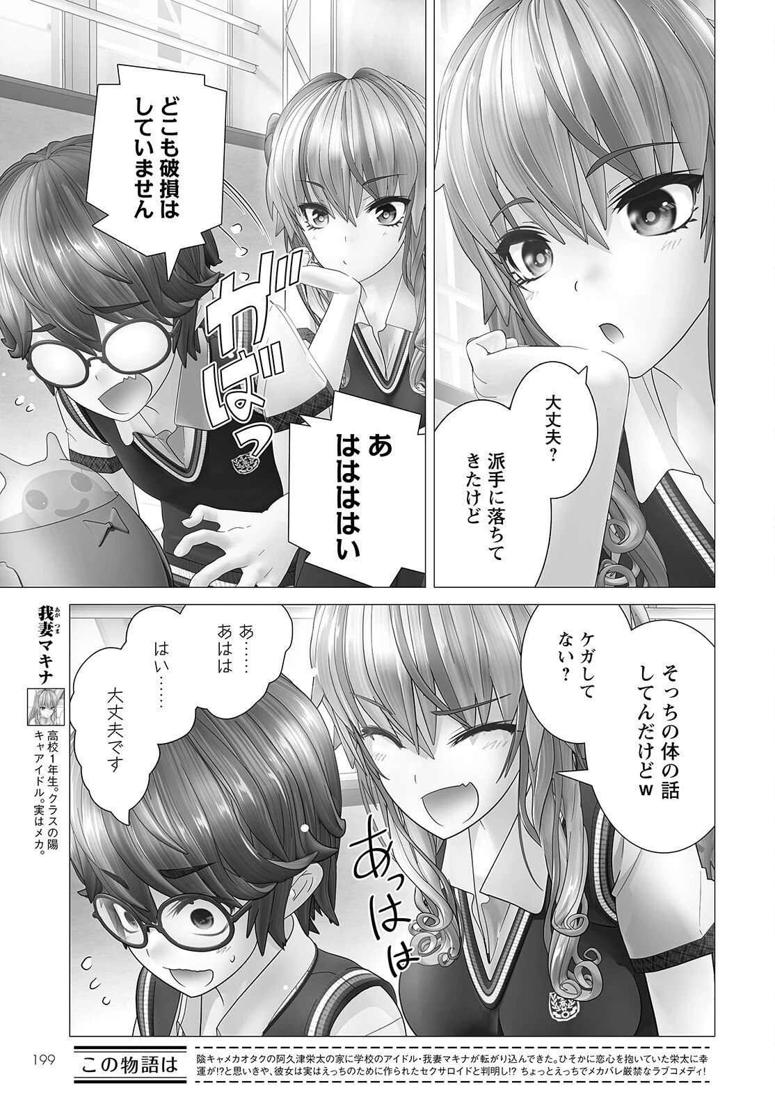 かくして！マキナさん！！ 第6話 - 3