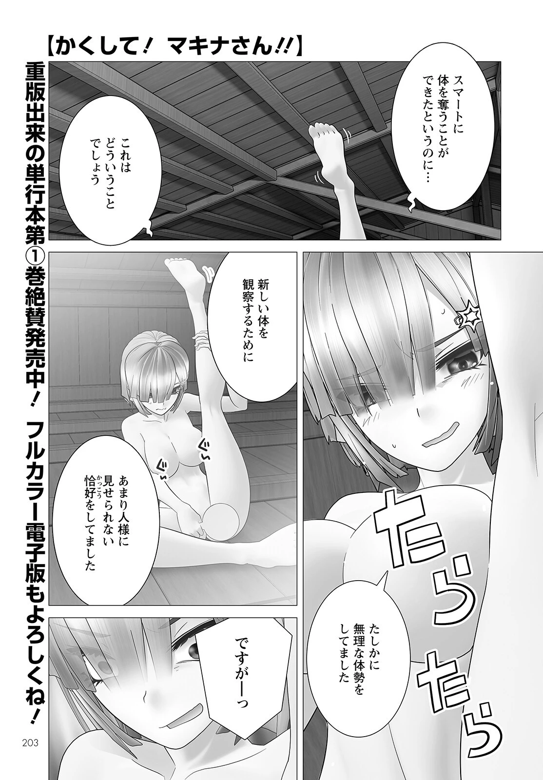 かくして！マキナさん！！ 第7話 - 1