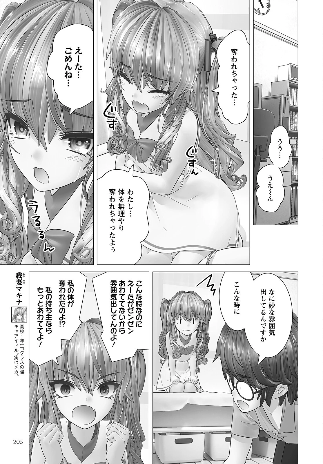 かくして！マキナさん！！ 第7話 - 3