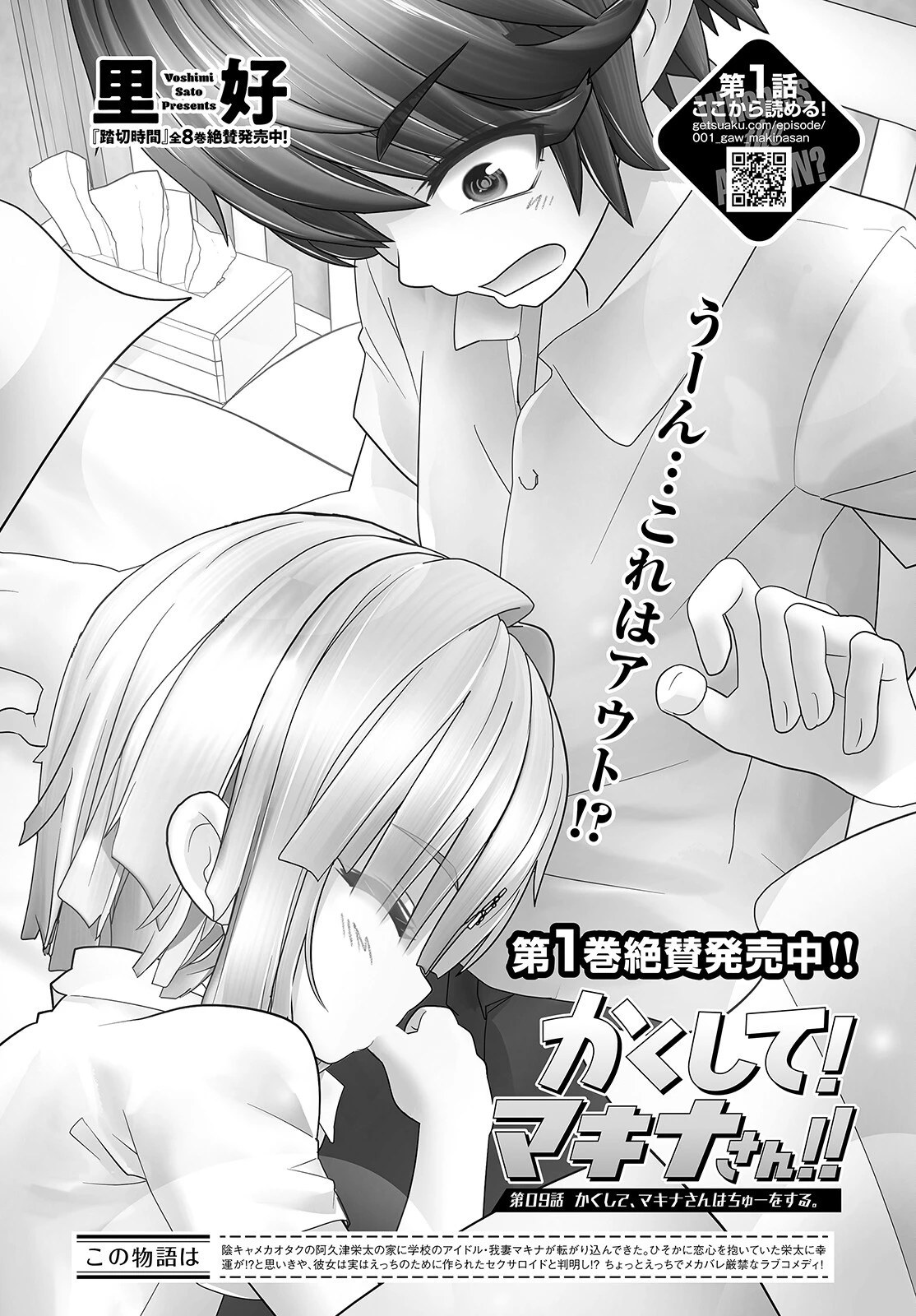 かくして！マキナさん！！ 第9話 - 2