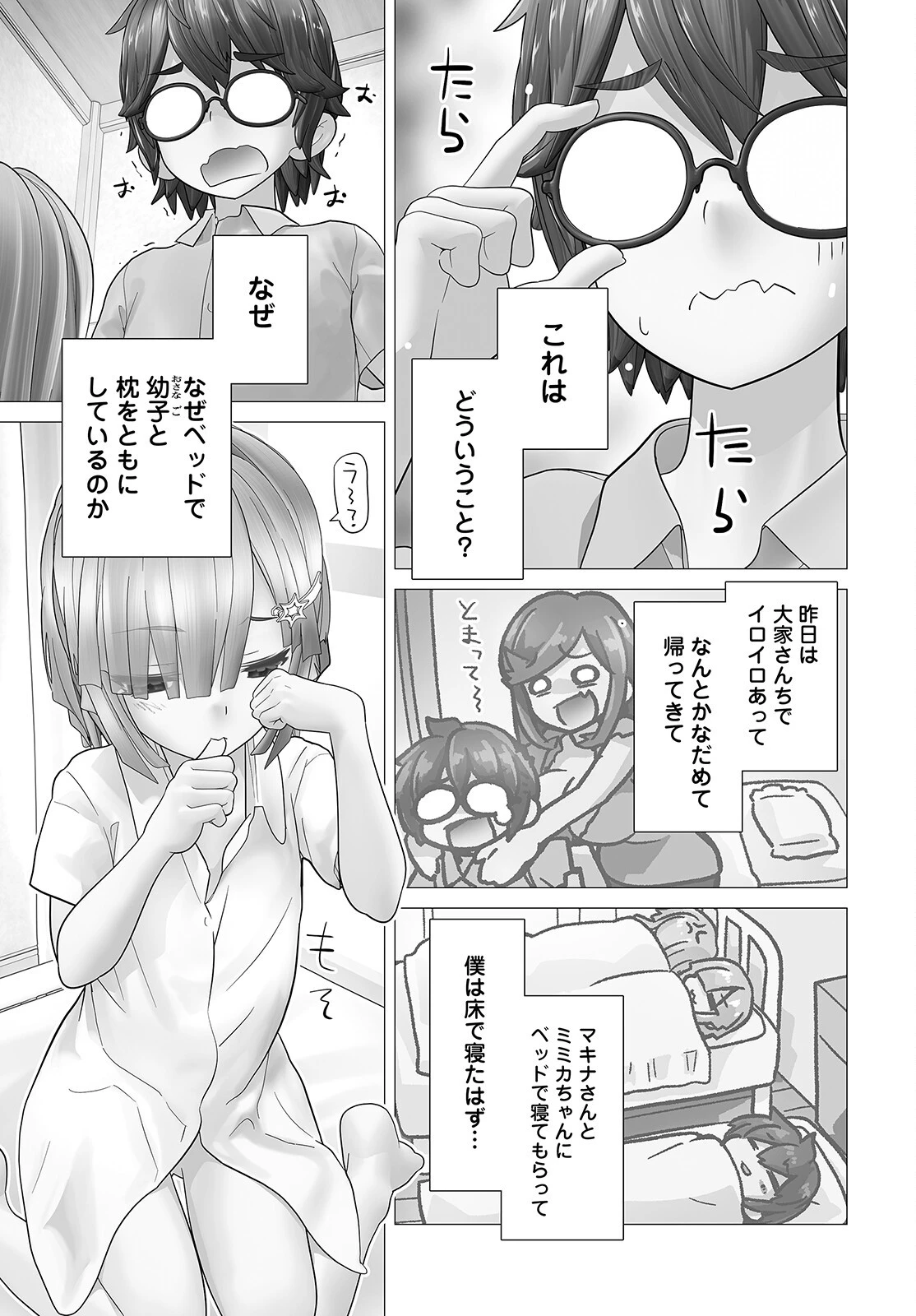 かくして！マキナさん！！ 第9話 - 3