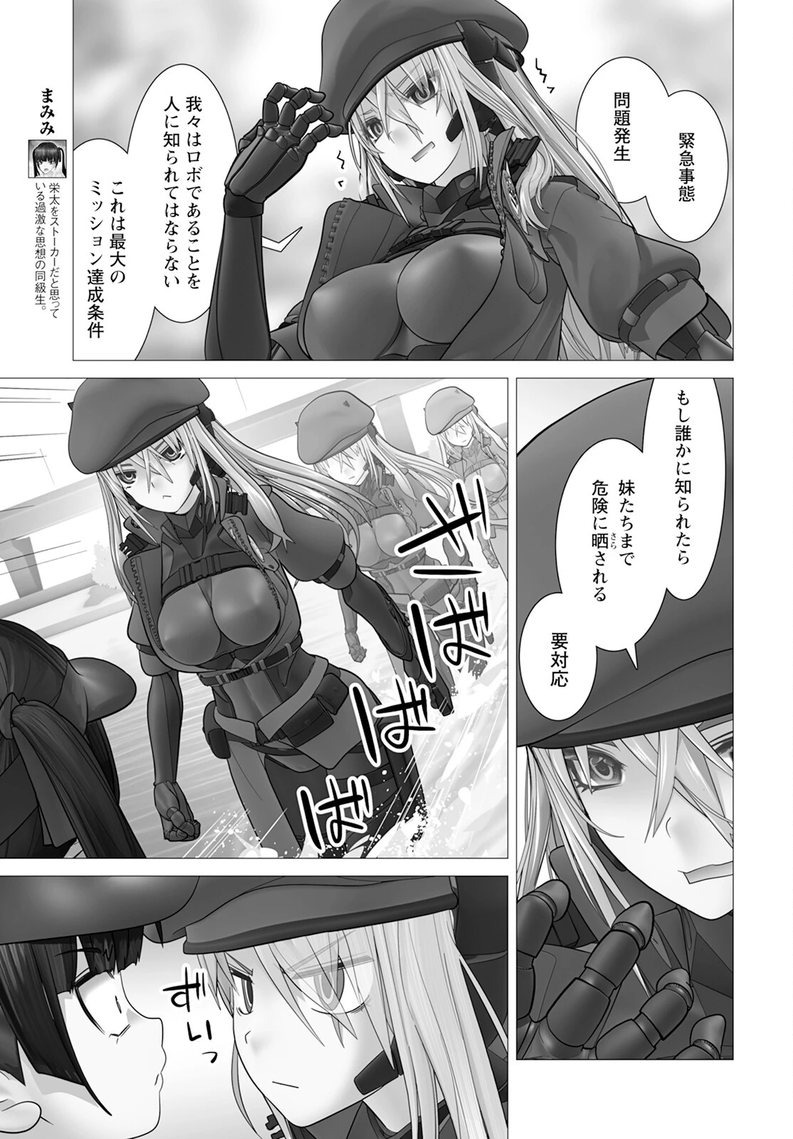 かくして！マキナさん！！ 第11話 - 3