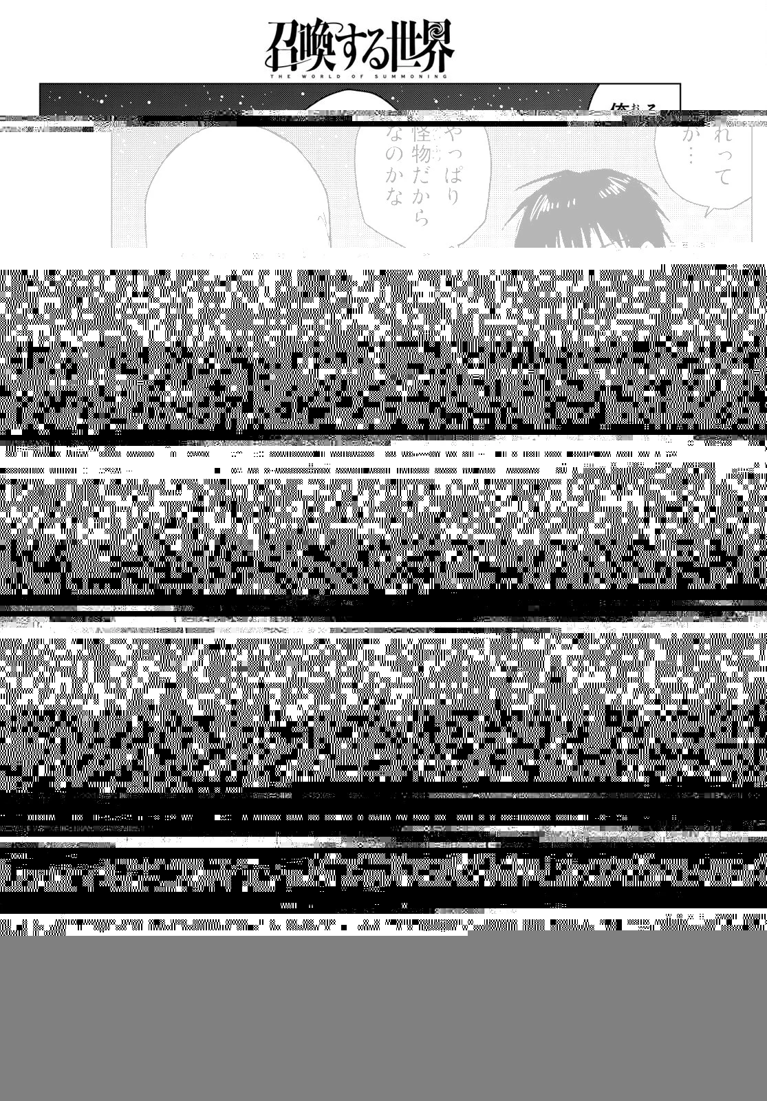 召喚する世界 第9話 - 2