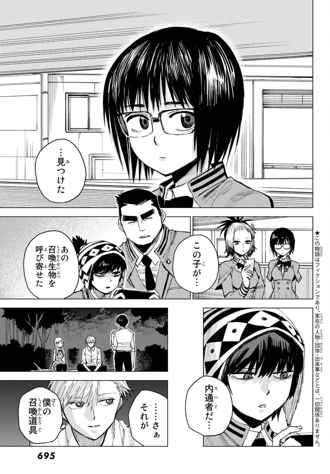 召喚する世界 第9話 - 3