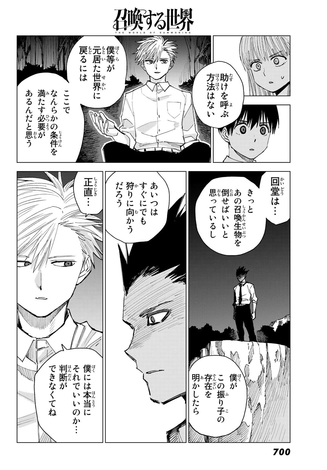 召喚する世界 第9話 - 8