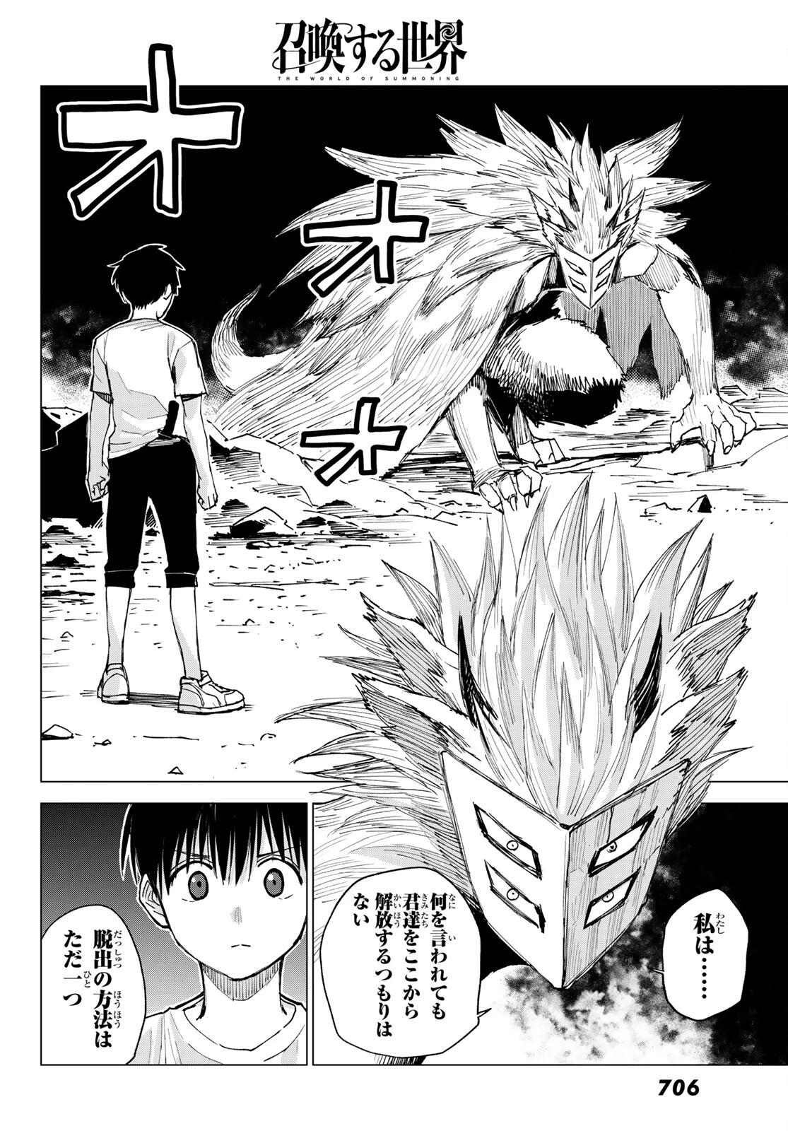 召喚する世界 第9話 - 14