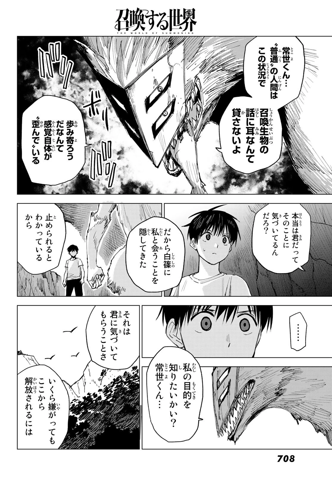 召喚する世界 第9話 - 16