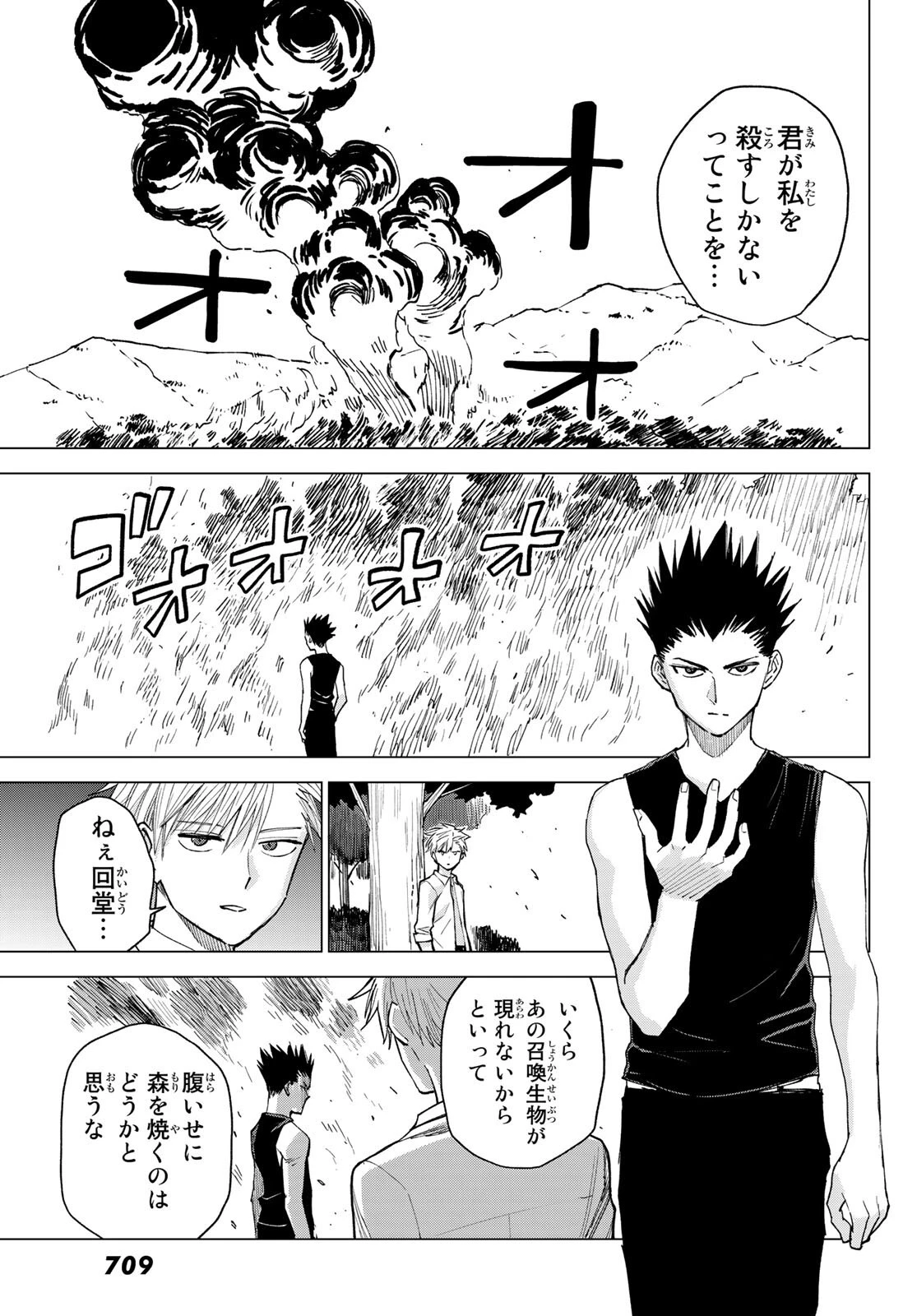 召喚する世界 第9話 - 17