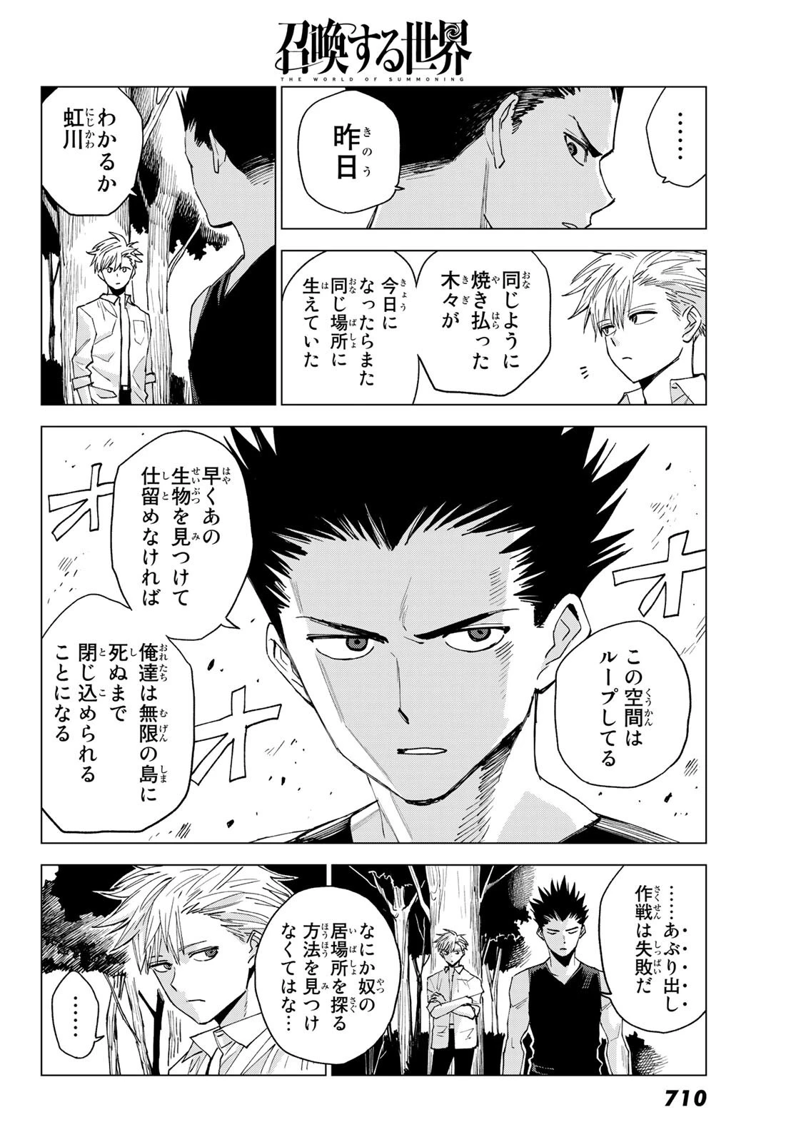召喚する世界 第9話 - 18