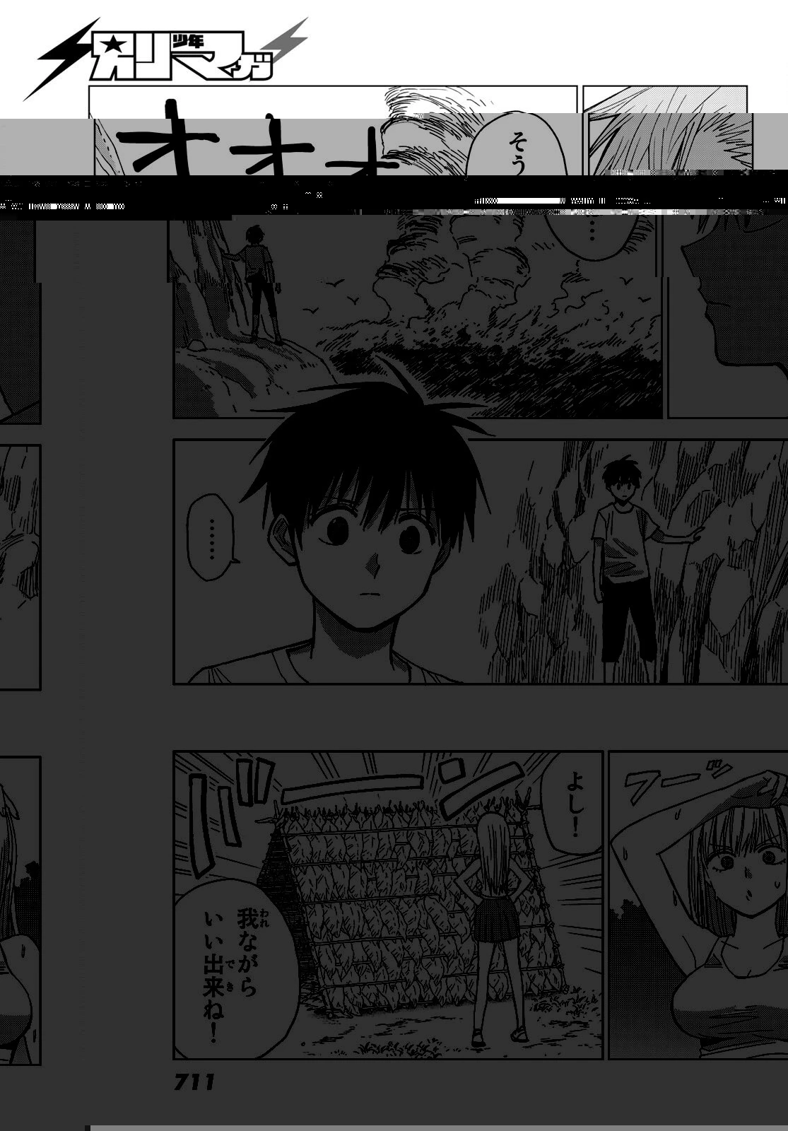 召喚する世界 第9話 - 19